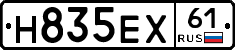 Н835ЕХ61 - 