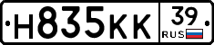 Н835КК39 - 