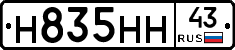 Н835НН43 - 