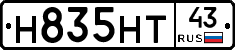 Н835НТ43 - 
