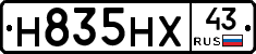 Н835НХ43 - 