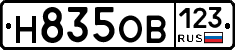 Н835ОВ123 - 