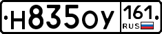 Н835ОУ161 - 