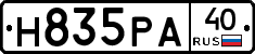 Н835РА40 - 