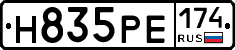 Н835РЕ174 - 