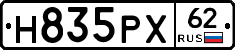 Н835РХ62 - 