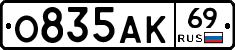 О835АК69 - 