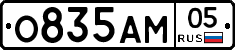 О835АМ05 - 