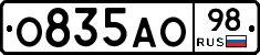 О835АО98 - 