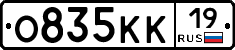 О835КК19 - 