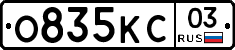 О835КС03 - 