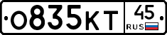 О835КТ45 - 