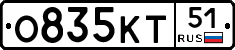 О835КТ51 - 