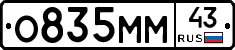 О835ММ43 - 