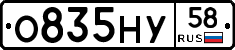 О835НУ58 - 