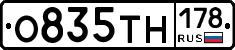 О835ТН178 - 