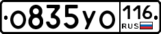 О835УО116 - 
