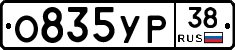О835УР38 - 