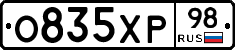 О835ХР98 - 