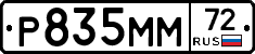 Р835ММ72 - 