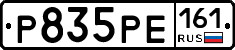Р835РЕ161 - 