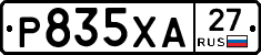 Р835ХА27 - 