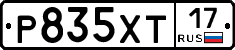 Р835ХТ17 - 