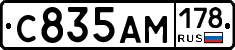 С835АМ178 - 