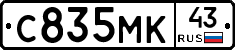 С835МК43 - 