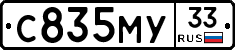 С835МУ33 - 