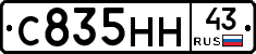 С835НН43 - 