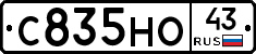 С835НО43 - 