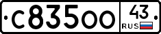 С835ОО43 - 