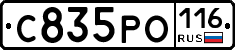 С835РО116 - 