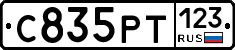 С835РТ123 - 