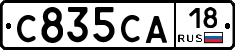 С835СА18 - 