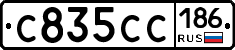 С835СС186 - 