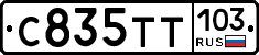 С835ТТ103 - 
