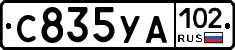 С835УА102 - 