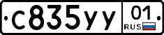 С835УУ01 - 