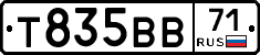 Т835ВВ71 - 