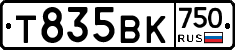 Т835ВК750 - 