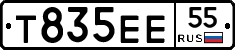 Т835ЕЕ55 - 