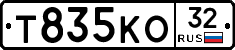 Т835КО32 - 