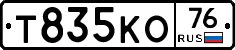 Т835КО76 - 