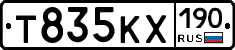 Т835КХ190 - 