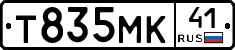 Т835МК41 - 