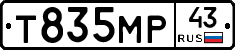 Т835МР43 - 