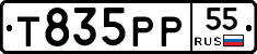 Т835РР55 - 