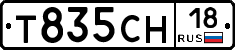 Т835СН18 - 